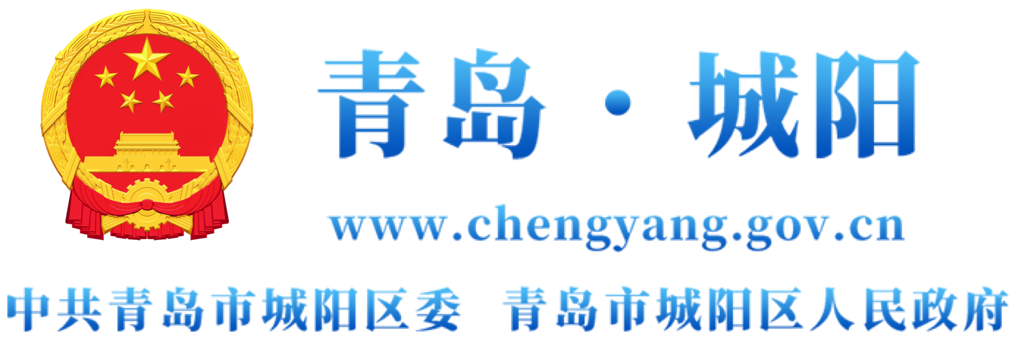 城陽(yáng)政務(wù)網(wǎng)