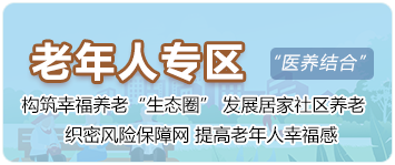 老年人專區(qū)