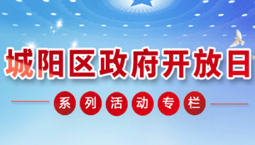 政府開放日